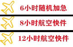 临沧博尚航空邮寄快递公司,专业空运当天件